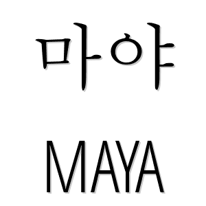 마야 Es Maya En Coreano Hangeul Lexiquetos