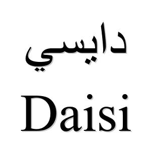 DaisyxDaisy - Evidence {Lyrics / Letras + Translation / Traducción}